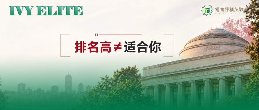 MIT招生官谈名校排名：为什么排名第一的大学，不一定适合每个学生？